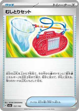 Bug Catching Set 157/193 [M2a High Class Pack MEGA Dream ex] (Japanese)