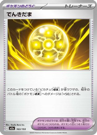 Light Ball 163/193 [M2a High Class Pack MEGA Dream ex] (Japanese)