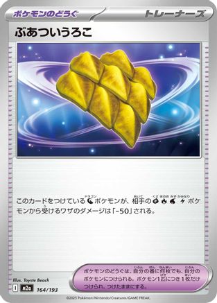 Thick Scales 164/193 [M2a High Class Pack MEGA Dream ex] (Japanese)