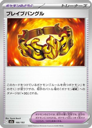 Brave Bangle 166/193 [M2a High Class Pack MEGA Dream ex] (Japanese)