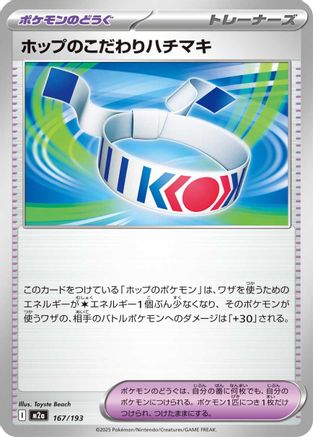 Hop's Choice Band 167/193 [M2a High Class Pack MEGA Dream ex] (Japanese)