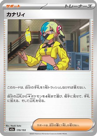 Canari 170/193 [M2a High Class Pack MEGA Dream ex] (Japanese)