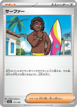 Surfer 171/193 [M2a High Class Pack MEGA Dream ex] (Japanese)
