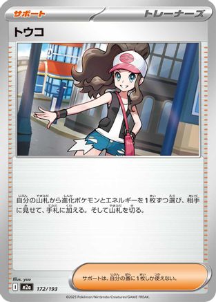 Hilda 172/193 [M2a High Class Pack MEGA Dream ex] (Japanese)