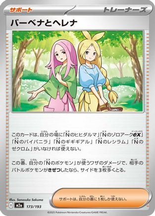 Anthea & Concordia 173/193 [M2a High Class Pack MEGA Dream ex] (Japanese)