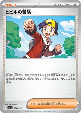 Ethan's Adventure 174/193 [M2a High Class Pack MEGA Dream ex] (Japanese)
