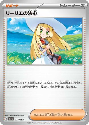 Lillie's Determination 175/193 [M2a High Class Pack MEGA Dream ex] (Japanese)