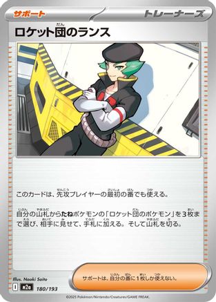 Team Rocket's Proton 180/193 [M2a High Class Pack MEGA Dream ex] (Japanese)
