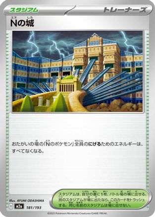 N's Castle 181/193 [M2a High Class Pack MEGA Dream ex] (Japanese)
