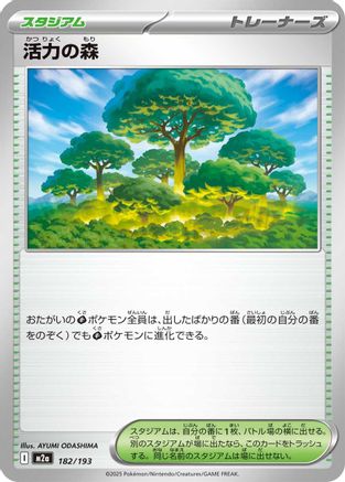 Forest of Vitality 182/193 [M2a High Class Pack MEGA Dream ex] (Japanese)
