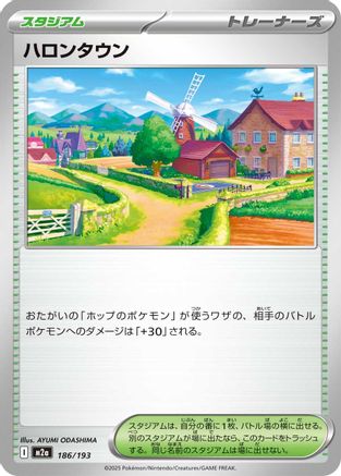 Postwick 186/193 [M2a High Class Pack MEGA Dream ex] (Japanese)