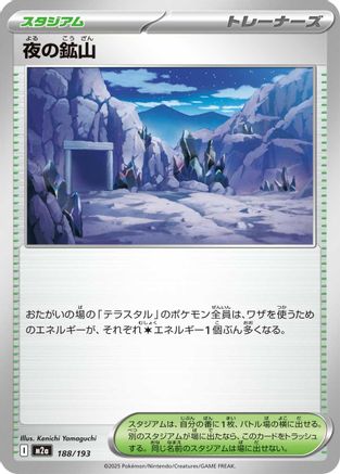 Mine at Night 188/193 [M2a High Class Pack MEGA Dream ex] (Japanese)