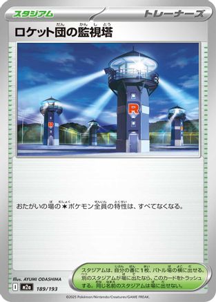 Team Rocket's Watchtower 189/193 [M2a High Class Pack MEGA Dream ex] (Japanese)