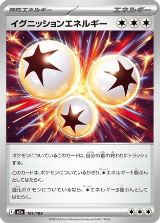 Ignition Energy 191/193 [M2a High Class Pack MEGA Dream ex] (Japanese)