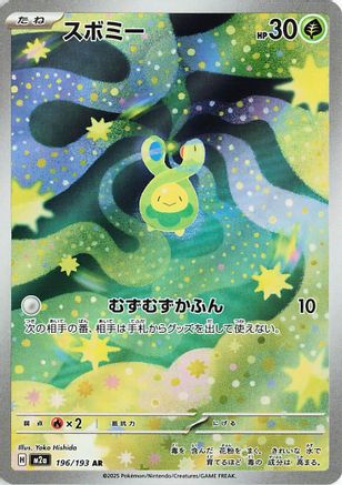 Budew 196/193 [M2a High Class Pack MEGA Dream ex] Holofoil (Japanese)