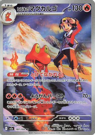 Ethan's Magcargo 197/193 [M2a High Class Pack MEGA Dream ex] Holofoil (Japanese)