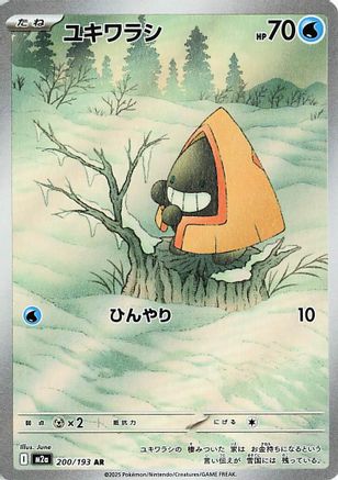Snorunt 200/193 [M2a High Class Pack MEGA Dream ex] Holofoil (Japanese)