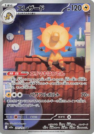 Heliolisk 201/193 [M2a High Class Pack MEGA Dream ex] Holofoil (Japanese)