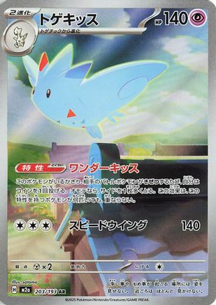 Togekiss 203/193 [M2a High Class Pack MEGA Dream ex] Holofoil (Japanese)