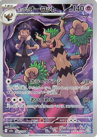 Hop's Trevenant 204/193 [M2a High Class Pack MEGA Dream ex] Holofoil (Japanese)