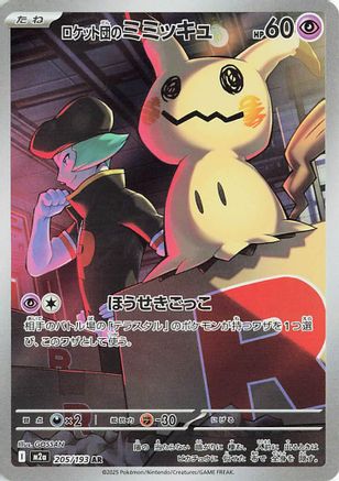 Team Rocket's Mimikyu 205/193 [M2a High Class Pack MEGA Dream ex] Holofoil (Japanese)