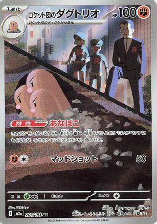 Team Rocket's Dugtrio 206/193 [M2a High Class Pack MEGA Dream ex] Holofoil (Japanese)