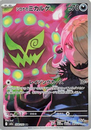 Cynthia's Spiritomb 208/193 [M2a High Class Pack MEGA Dream ex] Holofoil (Japanese)