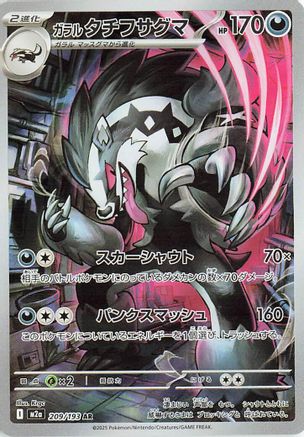 Galarian Obstagoon 209/193 [M2a High Class Pack MEGA Dream ex] Holofoil (Japanese)