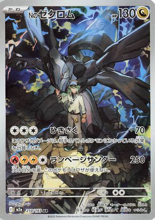 N's Zekrom 210/193 [M2a High Class Pack MEGA Dream ex] Holofoil (Japanese)