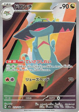 Drakloak 212/193 [M2a High Class Pack MEGA Dream ex] Holofoil (Japanese)
