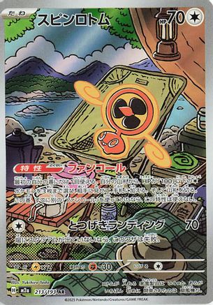 Fan Rotom 213/193 [M2a High Class Pack MEGA Dream ex] Holofoil (Japanese)