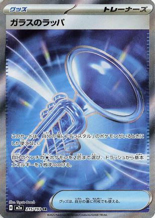 Glass Trumpet 215/193 [M2a High Class Pack MEGA Dream ex] Holofoil (Japanese)