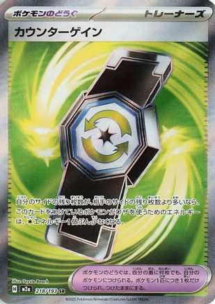 Counter Gain 218/193 [M2a High Class Pack MEGA Dream ex] Holofoil (Japanese)