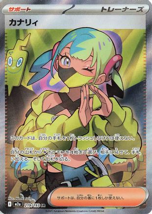 Canari 219/193 [M2a High Class Pack MEGA Dream ex] Holofoil (Japanese)