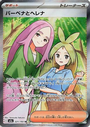 Anthea & Concordia 221/193 [M2a High Class Pack MEGA Dream ex] Holofoil (Japanese)