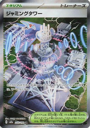 Jamming Tower 222/193 [M2a High Class Pack MEGA Dream ex] Holofoil (Japanese)