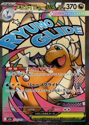 Mega Dragonite ex 232/193 [M2a High Class Pack MEGA Dream ex] Holofoil (Japanese)