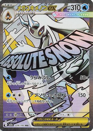 Mega Froslass ex 224/193 [M2a High Class Pack MEGA Dream ex] Holofoil (Japanese)