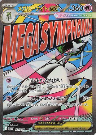 Mega Gardevoir ex 226/193 [M2a High Class Pack MEGA Dream ex] Holofoil (Japanese)