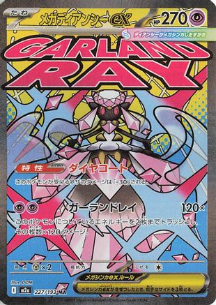 Mega Diancie ex 227/193 [M2a High Class Pack MEGA Dream ex] Holofoil (Japanese)