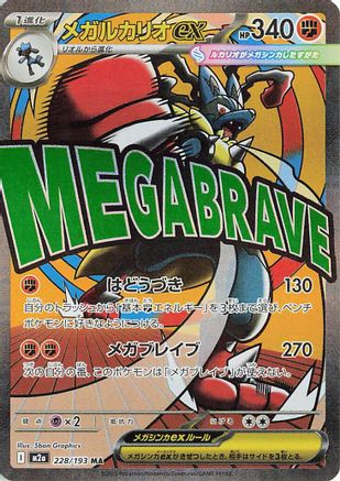 Mega Lucario ex 228/193 [M2a High Class Pack MEGA Dream ex] Holofoil (Japanese)