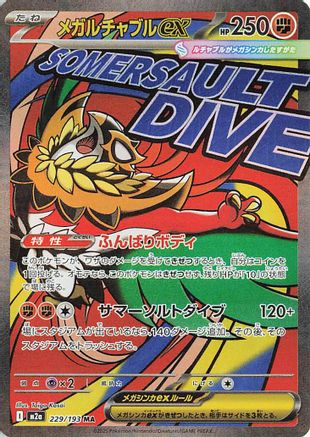 Mega Hawlucha ex 229/193 [M2a High Class Pack MEGA Dream ex] Holofoil (Japanese)