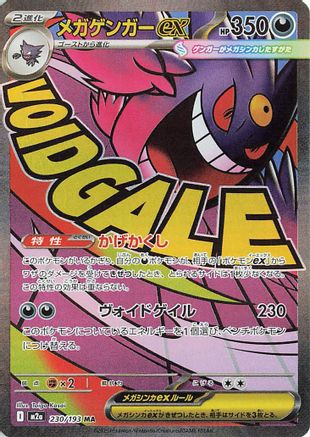 Mega Gengar ex 230/193 [M2a High Class Pack MEGA Dream ex] Holofoil (Japanese)