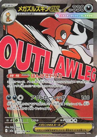 Mega Scrafty ex 231/193 [M2a High Class Pack MEGA Dream ex] Holofoil (Japanese)