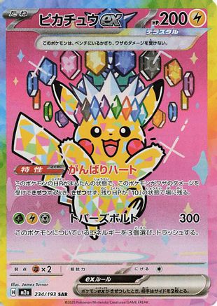Pikachu ex 234/193 [M2a High Class Pack MEGA Dream ex] Holofoil (Japanese)