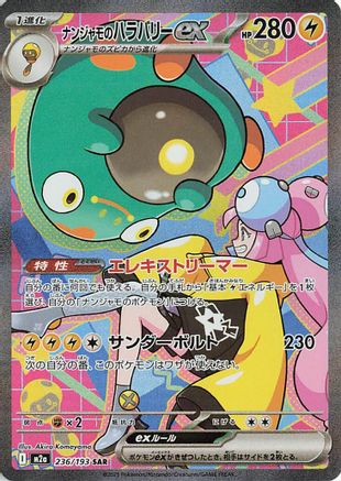 Iono's Bellibolt ex 236/193 [M2a High Class Pack MEGA Dream ex] Holofoil (Japanese)
