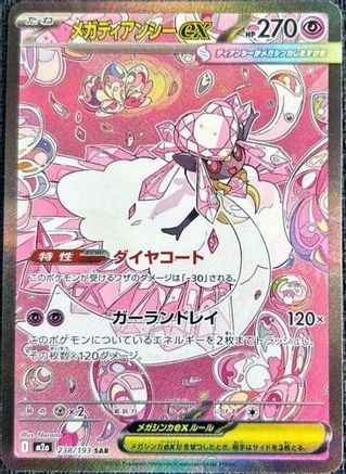 Mega Diancie ex 238/193 [M2a High Class Pack MEGA Dream ex] Holofoil (Japanese)