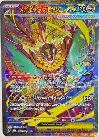Mega Hawlucha ex 239/193 [M2a High Class Pack MEGA Dream ex] Holofoil (Japanese)