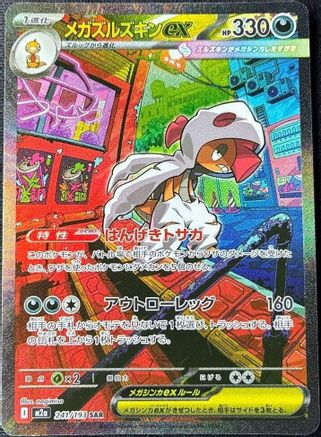 Mega Scrafty ex 241/193 [M2a High Class Pack MEGA Dream ex] Holofoil (Japanese)