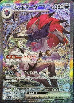N's Zoroark ex 242/193 [M2a High Class Pack MEGA Dream ex] Holofoil (Japanese)